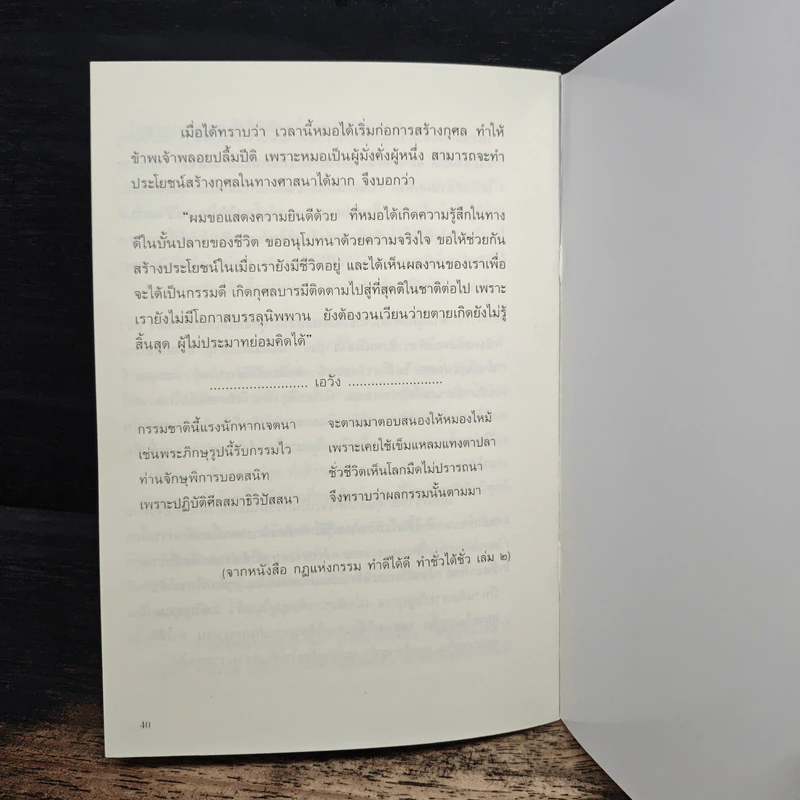 อภินันท์ รัตน์ริมจง ผู้มีแต่ให้ รูปที่ 9