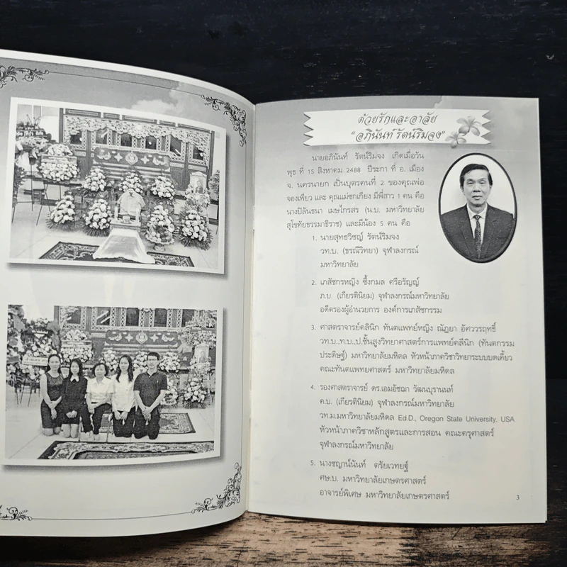 อภินันท์ รัตน์ริมจง ผู้มีแต่ให้ รูปที่ 6