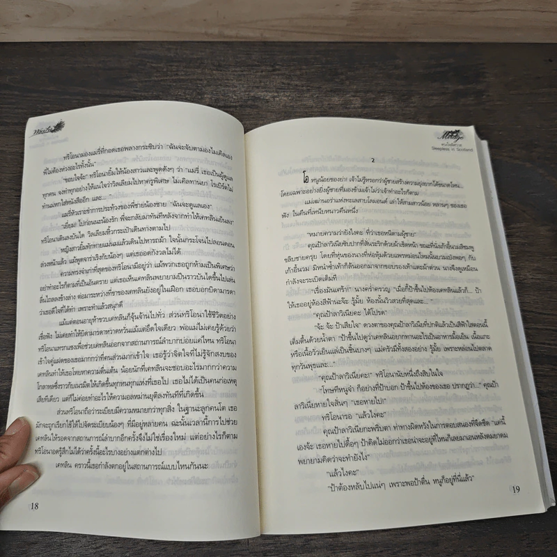 ดวงใจพิศวาส - Karen Hawkins รูปที่ 7