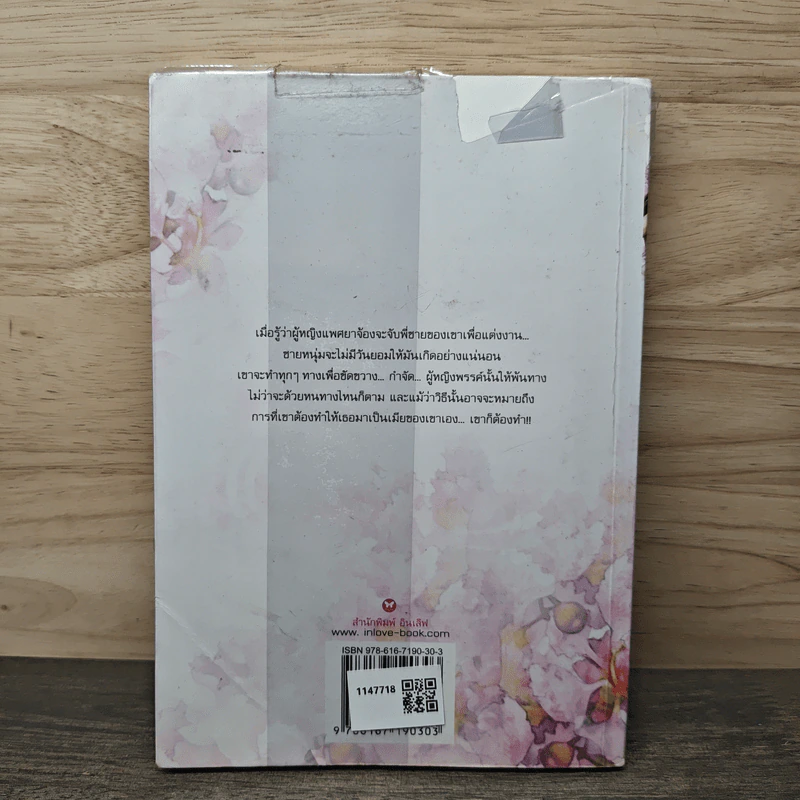 ดวงใจพิศวาส - Karen Hawkins รูปที่ 5