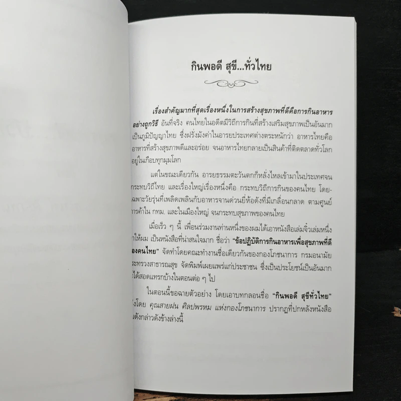 อนุสรณ์งานพระราชทานเพลิงศพ นายช่วย สินเกษม รูปที่ 9