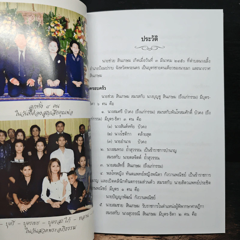 อนุสรณ์งานพระราชทานเพลิงศพ นายช่วย สินเกษม รูปที่ 7
