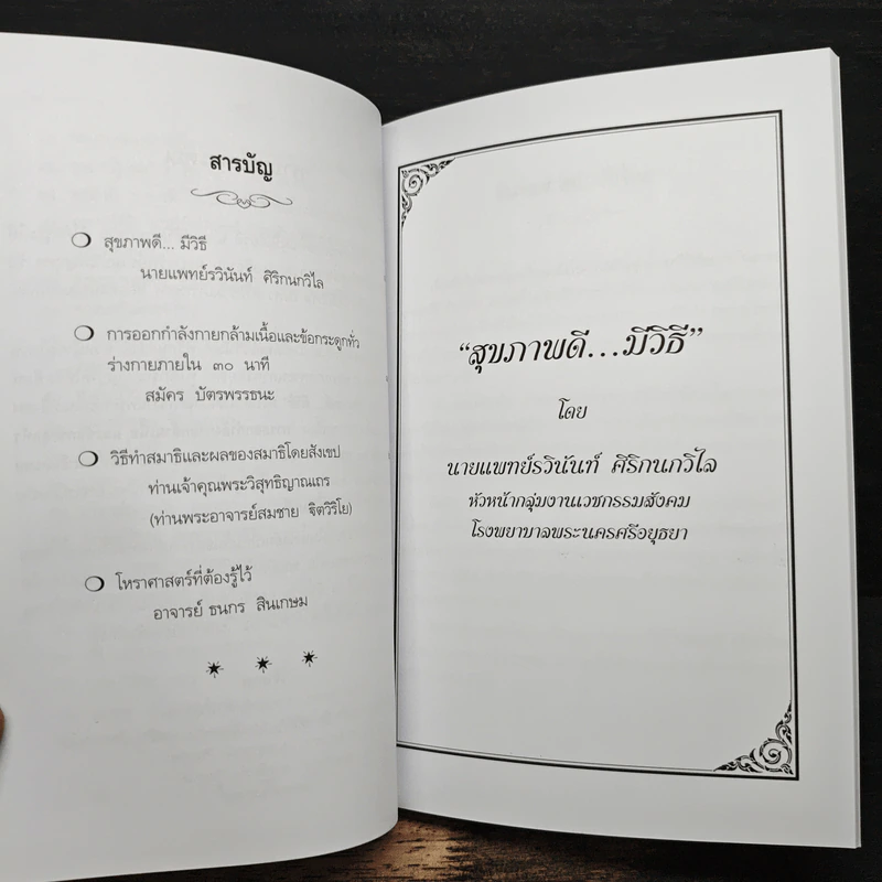 อนุสรณ์งานพระราชทานเพลิงศพ นายช่วย สินเกษม รูปที่ 8