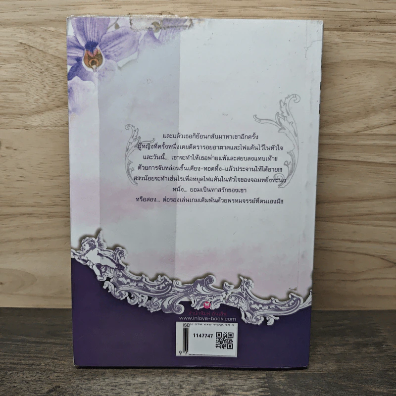 ดวงใจในเพลิงมาร - Karen Hawkins, นุชนพินท์ รูปที่ 5