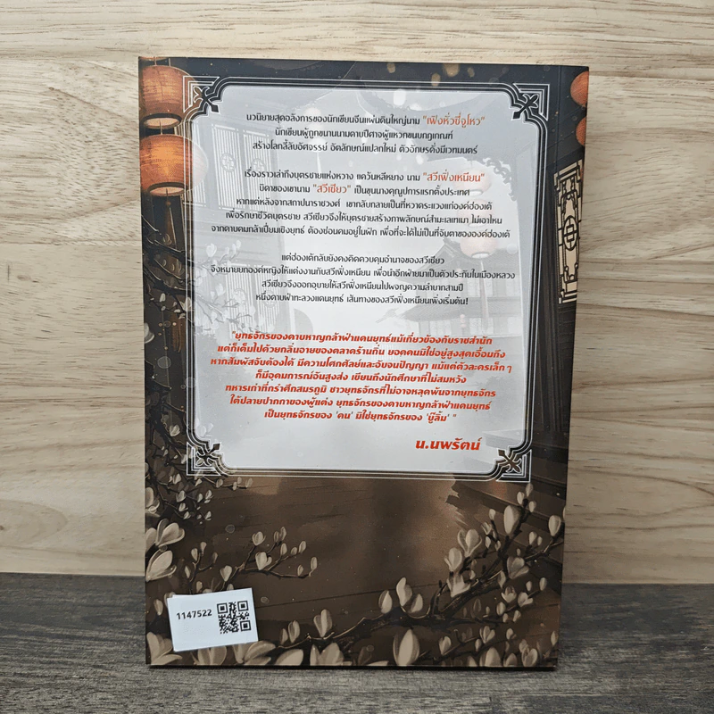 ดาบหาญกล้าฝ่าแดนยุทธ์ เล่ม 9 - เฟิงหั่วซี่จูโหว รูปที่ 5