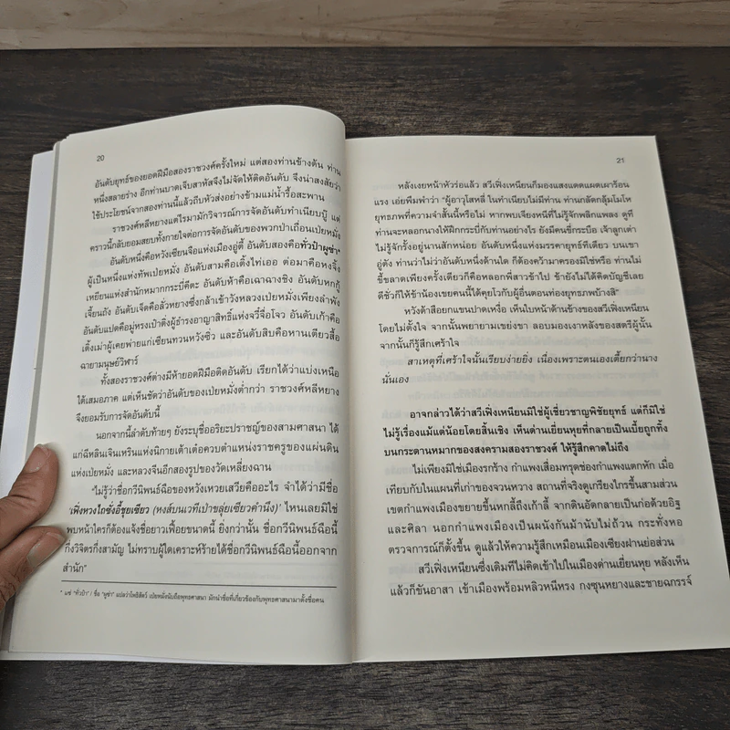 ดาบหาญกล้าฝ่าแดนยุทธ์ เล่ม 9 - เฟิงหั่วซี่จูโหว รูปที่ 8