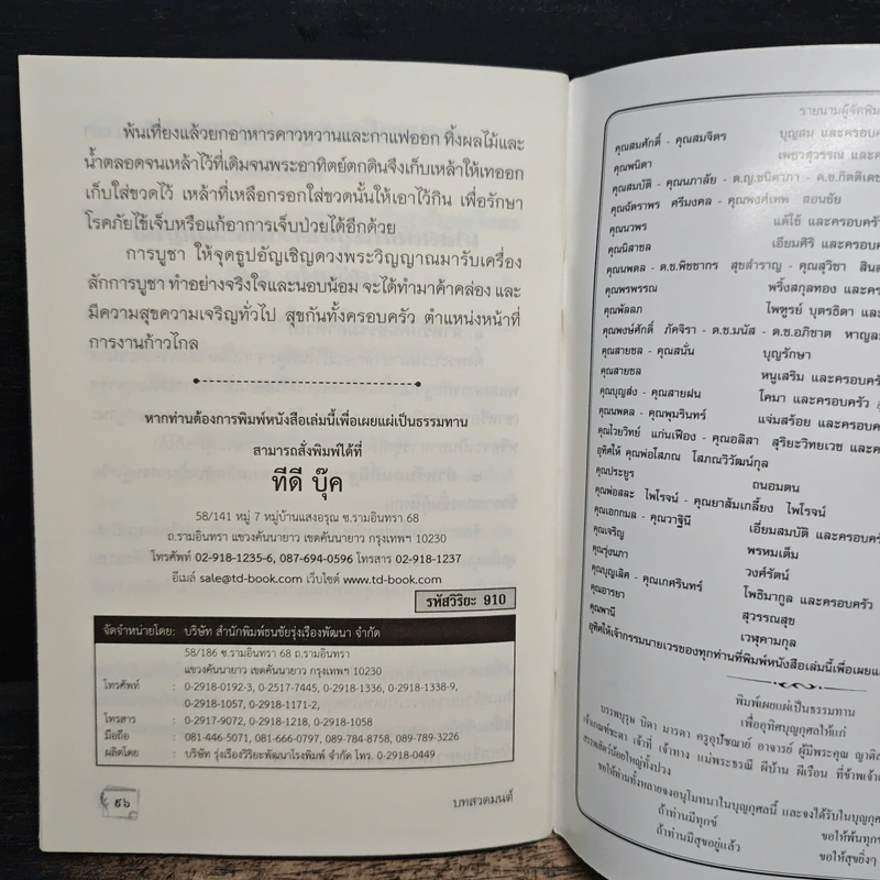บทสวดมนต์ไหว้พระ เคล็ดวิธีกินอย่างไร? ไร้โรคภัย รูปที่ 8