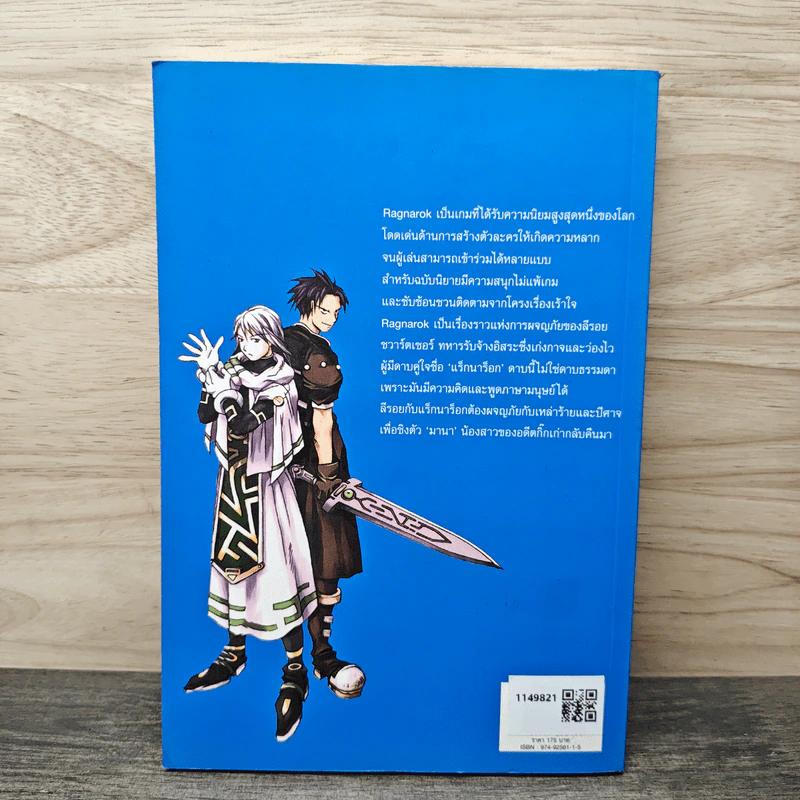 Ragnarok Book 1 The Black Beast - ยาซุย เคนทาโร, กนกวรรณ อภินันธนาสกุล รูปที่ 5