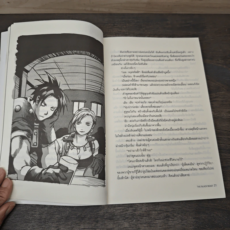Ragnarok Book 1 The Black Beast - ยาซุย เคนทาโร, กนกวรรณ อภินันธนาสกุล รูปที่ 9