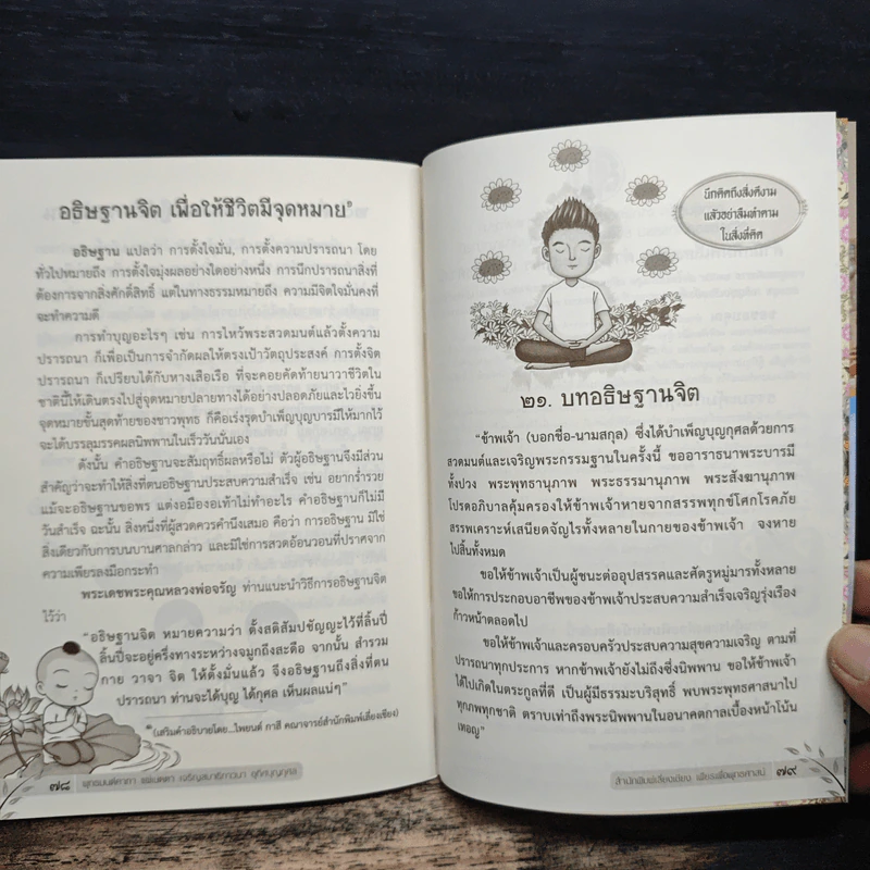 อานิสงส์ - พระธรรมสิงหบุราจารย์ รูปที่ 7