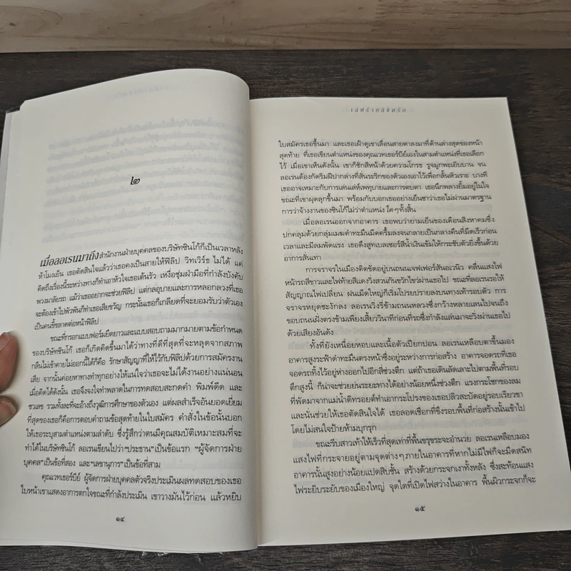 เล่ห์ร้ายลิขิตรัก - จูดิธ แมคนอธ, ชนากานต์ วังวิบูลย์ รูปที่ 7