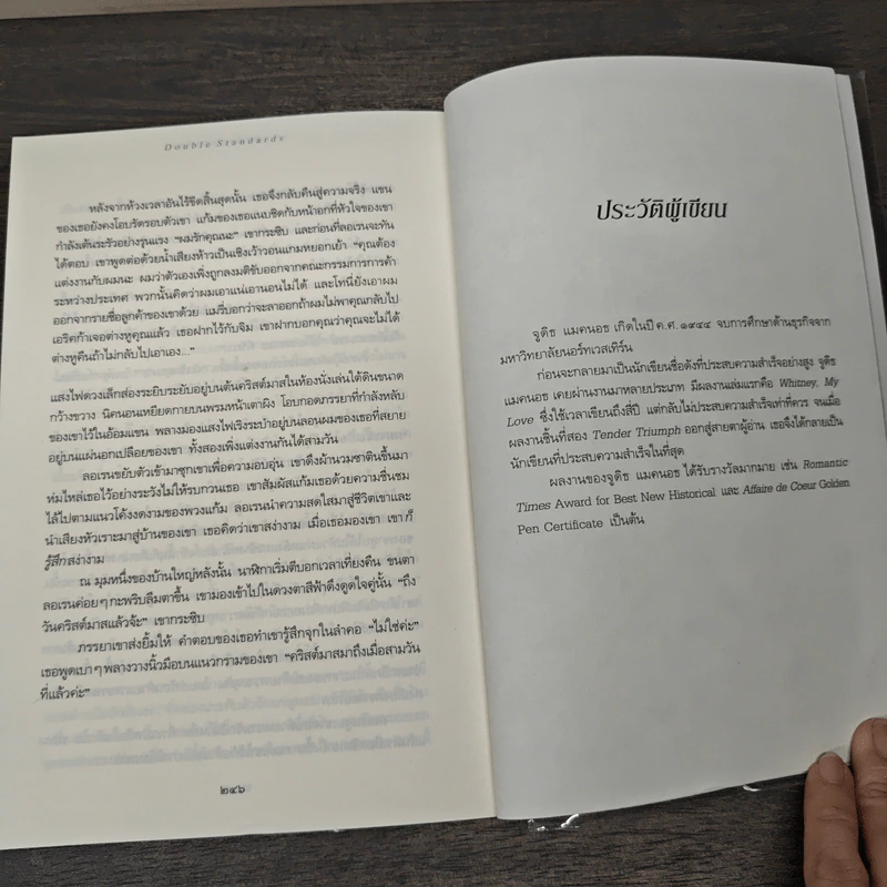เล่ห์ร้ายลิขิตรัก - จูดิธ แมคนอธ, ชนากานต์ วังวิบูลย์ รูปที่ 8