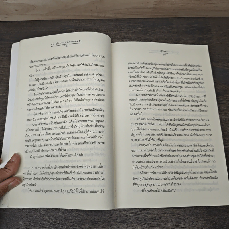 ทุ่งหญ้า ป่าสน และคนเหงา - สิรินดา รูปที่ 7