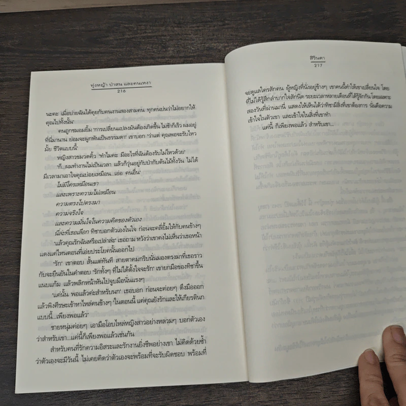 ทุ่งหญ้า ป่าสน และคนเหงา - สิรินดา รูปที่ 8