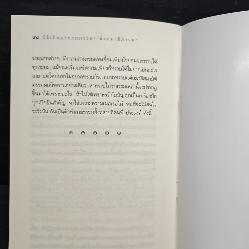 วิธีเดินจงกรมภาวนา นั่งสมาธิภาวนา - ท่านอาจารย์พระมหาบัว ญาณสัมปันโน รูปที่ 8