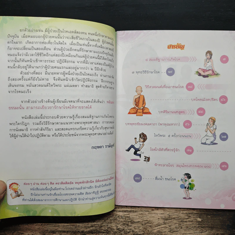 พุทธไตรรัตน์ ขจัดโรค รูปที่ 6