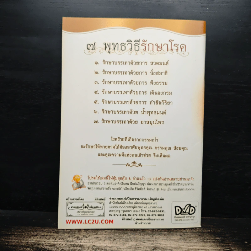 พุทธไตรรัตน์ ขจัดโรค รูปที่ 2