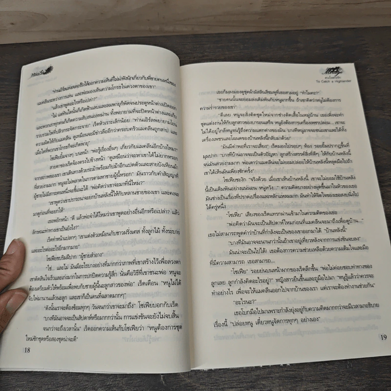 ดวงใจพ่ายรัก - Karen Hawkins รูปที่ 7