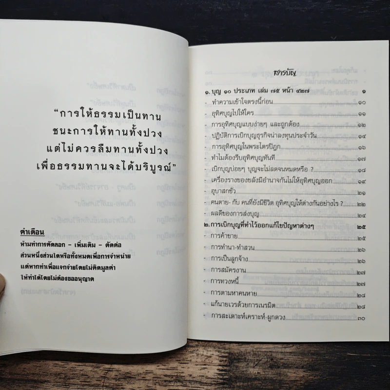คู่มืออุทิศบุญที่ได้ผล - พระอาจารย์เกษม อาจิณฺณสีโล รูปที่ 6
