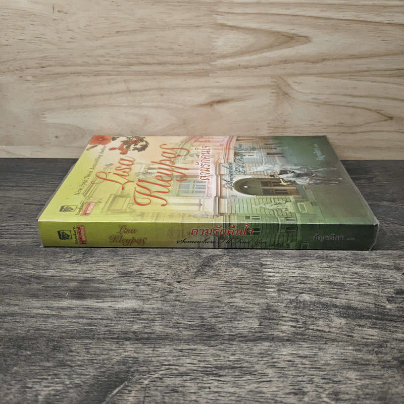ตามรักคืนใจ - Lisa Kleypas (ลิซ่า เคลย์แพส), กัญชลิกา รูปที่ 2