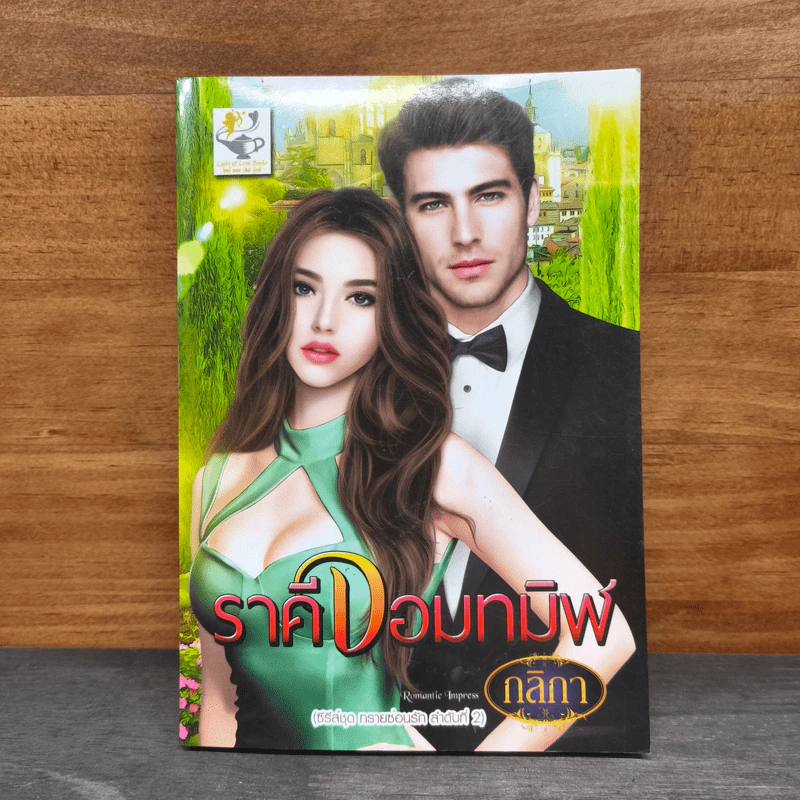 ราคีจอมทมิฬ - กลิกา รูปที่ 1