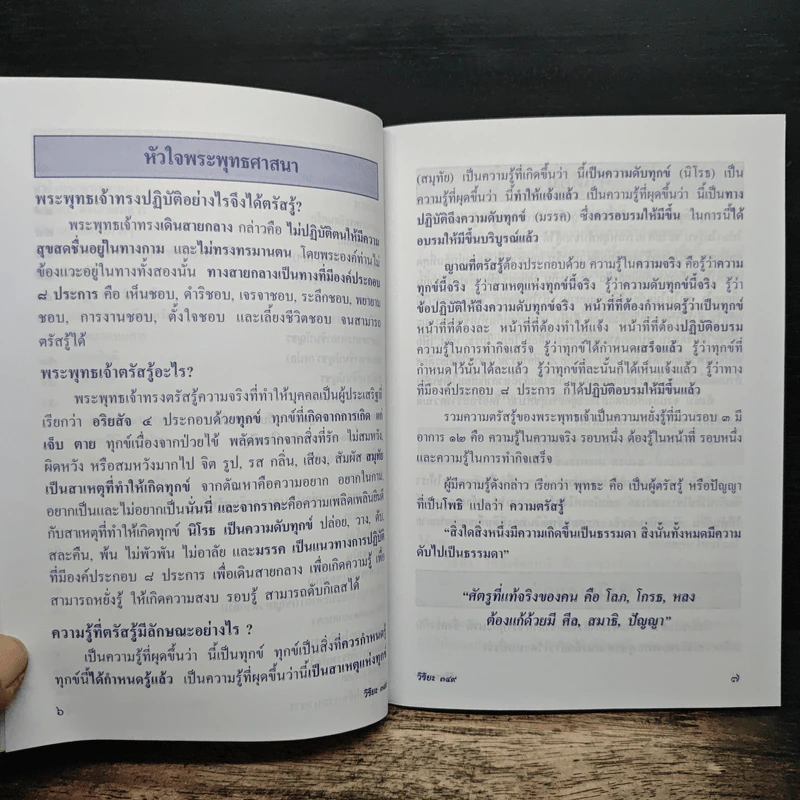 พระพุทธชินราช รูปที่ 8