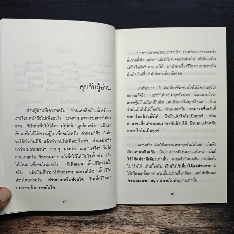 สอนแม่หัดปฏิบัติธรรม - ธีรยุทธ เวชเจริญยิ่ง รูปที่ 8