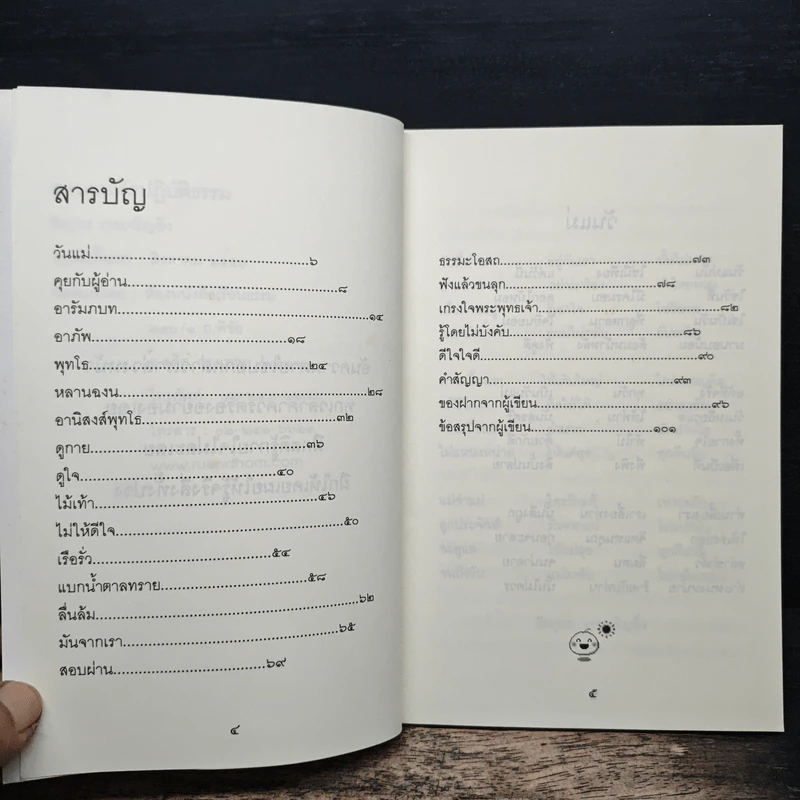 สอนแม่หัดปฏิบัติธรรม - ธีรยุทธ เวชเจริญยิ่ง รูปที่ 7