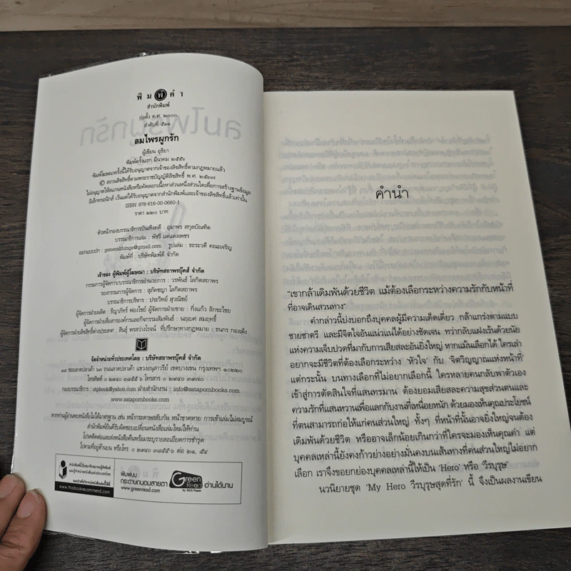 ลมไพรผูกรัก - อุธิยา รูปที่ 6