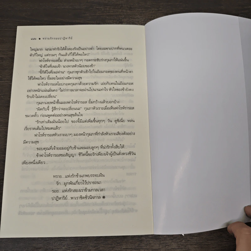 ทรายรักรอยปาฏิหาริย์ - รพัด รูปที่ 8