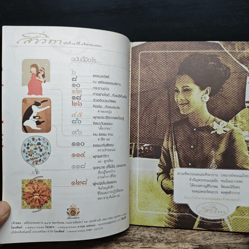 สาวิกา ปีที่ 9 ฉบับที่ 84 อริยะสร้างได้ ไม่ใช่สิ่งสุดวิสัย รูปที่ 7