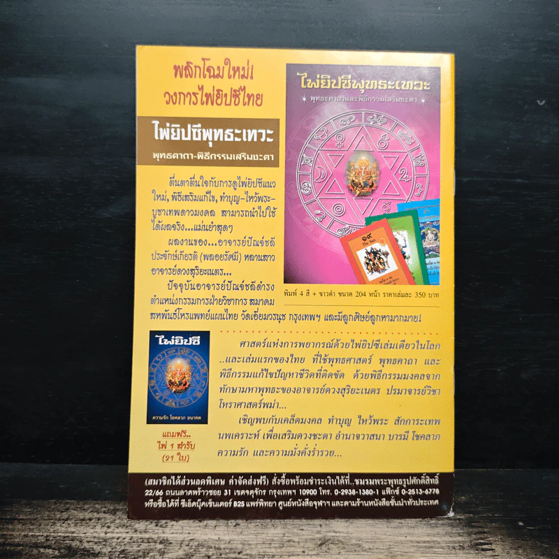 พุทธสาร ปีที่ 4 ฉบับที่ 25 ก.ค.-ก.ย.2551 รูปที่ 2