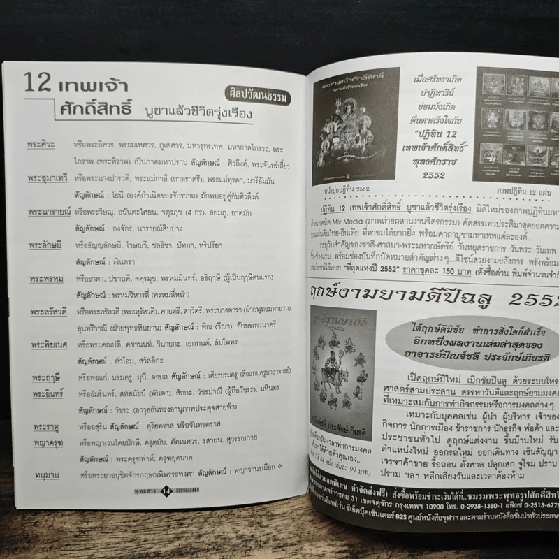 พุทธสาร ปีที่ 4 ฉบับที่ 25 ก.ค.-ก.ย.2551 รูปที่ 8