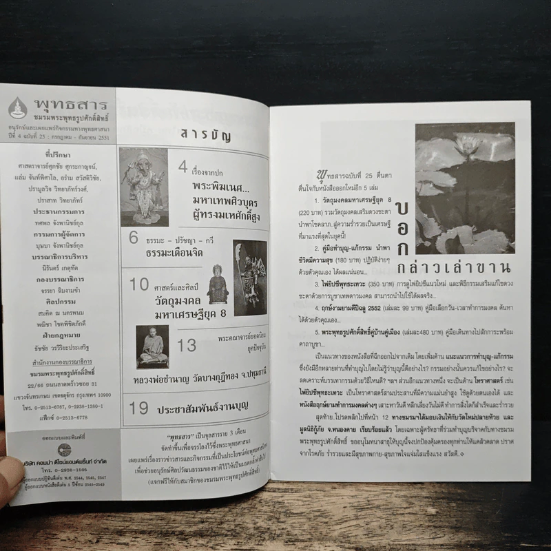 พุทธสาร ปีที่ 4 ฉบับที่ 25 ก.ค.-ก.ย.2551 รูปที่ 6