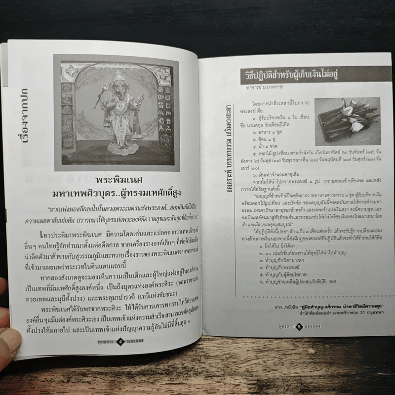 พุทธสาร ปีที่ 4 ฉบับที่ 25 ก.ค.-ก.ย.2551 รูปที่ 7