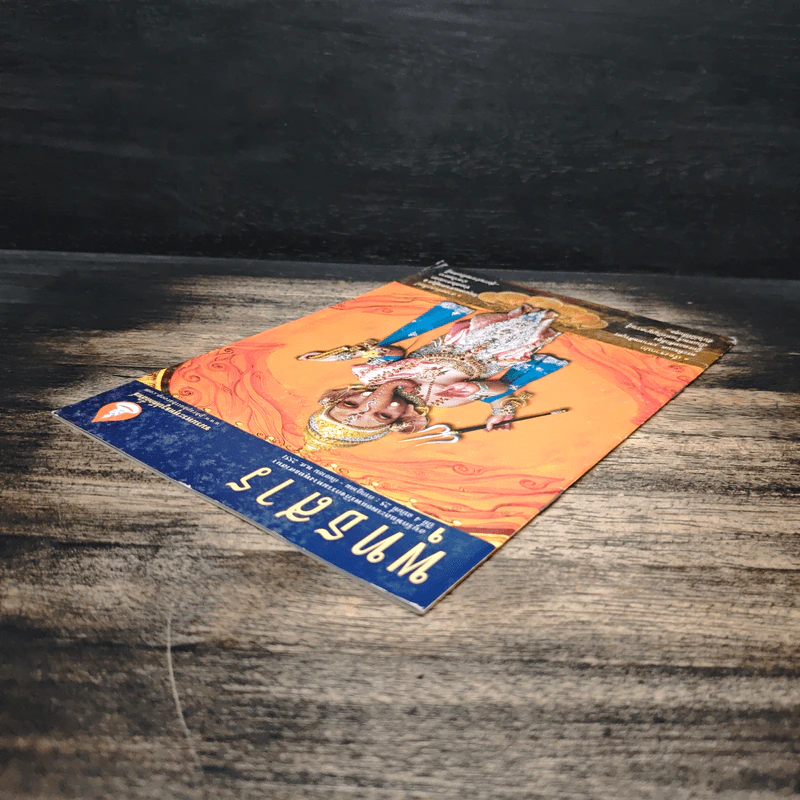 พุทธสาร ปีที่ 4 ฉบับที่ 25 ก.ค.-ก.ย.2551 รูปที่ 5
