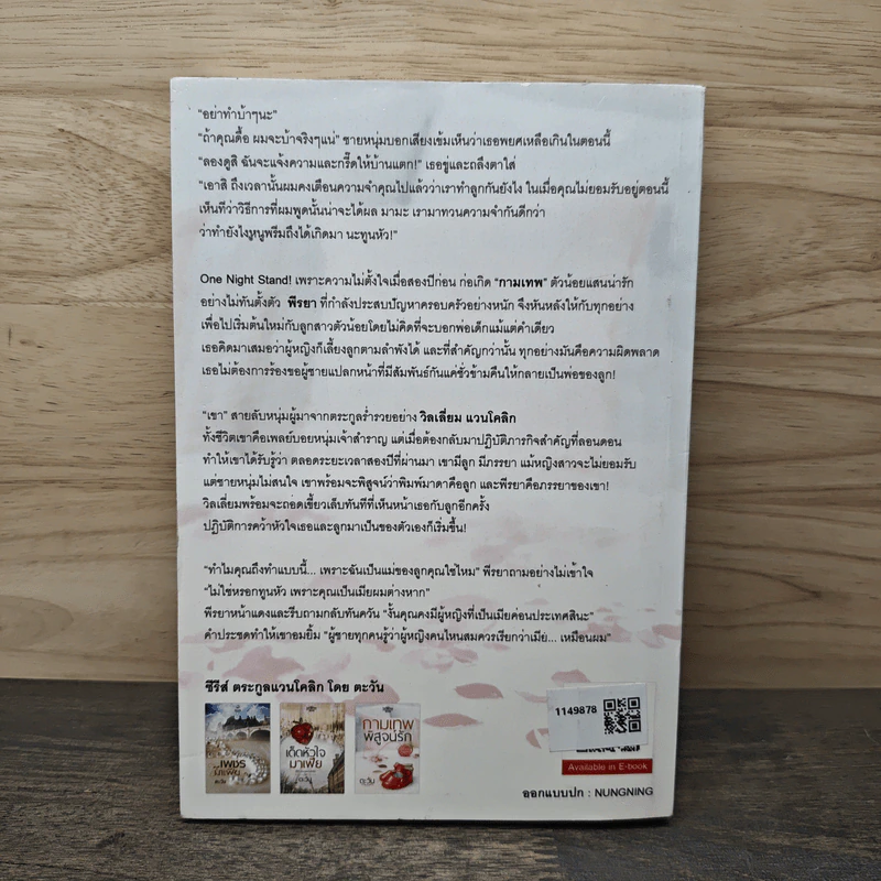 กามเทพพิสูจน์รัก - ตะวัน รูปที่ 5