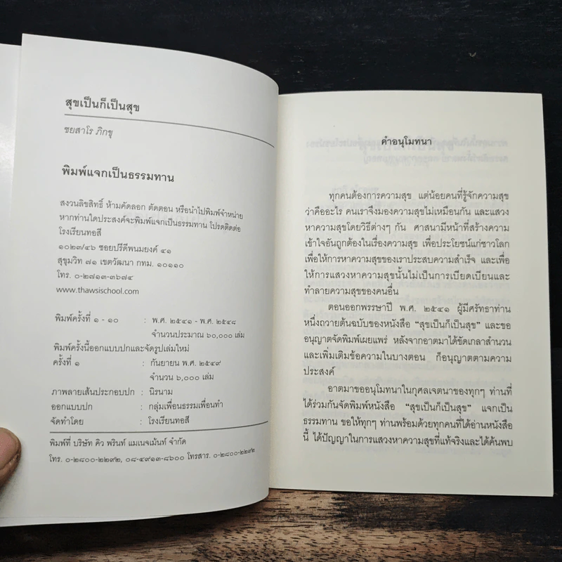 สุขเป็น ก็เป็นสุข - ชยสาโร ภิกขุ รูปที่ 6