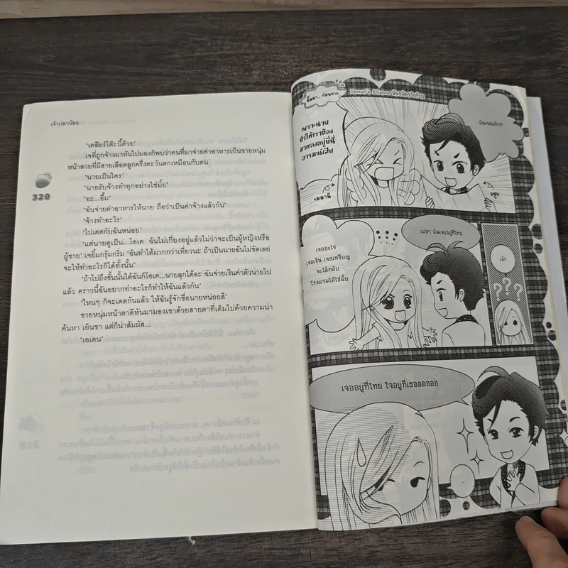 Demons Alliance พันธมิตรรักร้าย - เจ้าปลาน้อย รูปที่ 8