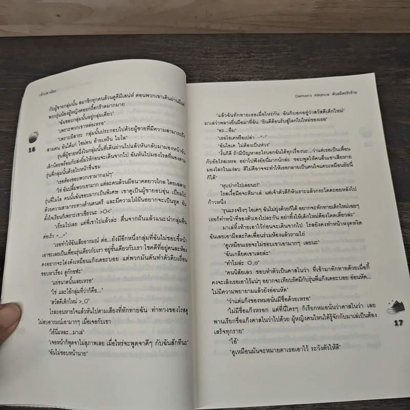 Demons Alliance พันธมิตรรักร้าย - เจ้าปลาน้อย รูปที่ 7