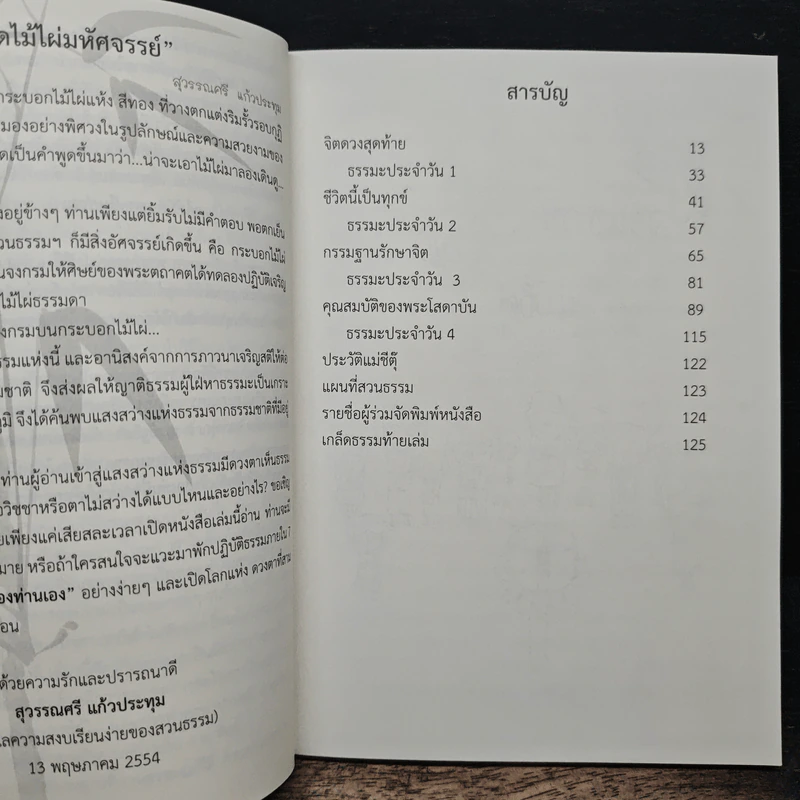 จิตดวงสุดท้าย - สวนธรรมแม่ชีตุ๊ รูปที่ 7