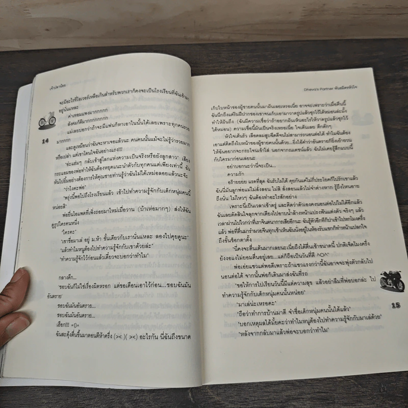 Dhevas Partner พันธมิตรหัวใจ - เจ้าปลาน้อย รูปที่ 7