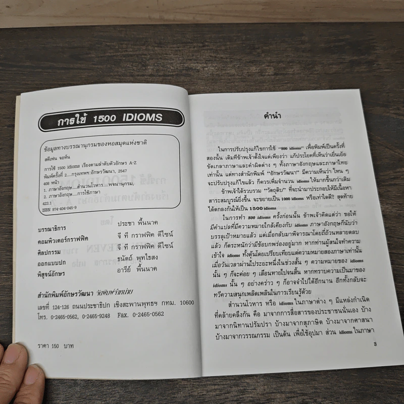 การใช้ 1500 Idioms เรียงตามลำดับตัวอักษร A-Z - John Steven รูปที่ 6