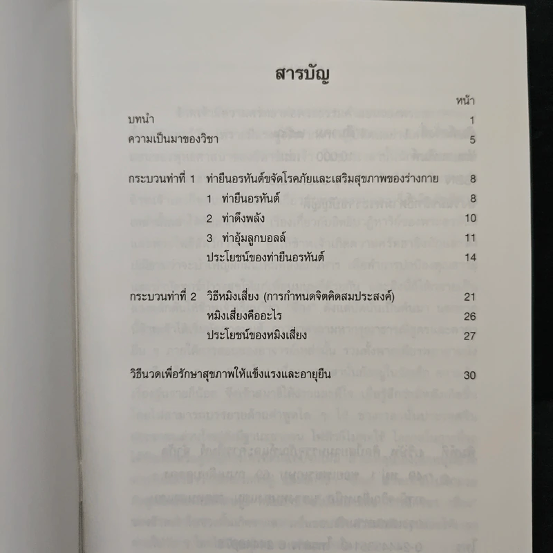 วิชา"ชี่กง”รูปแบบง่าย - อาจารย์หยาง เผย เซิน รูปที่ 6