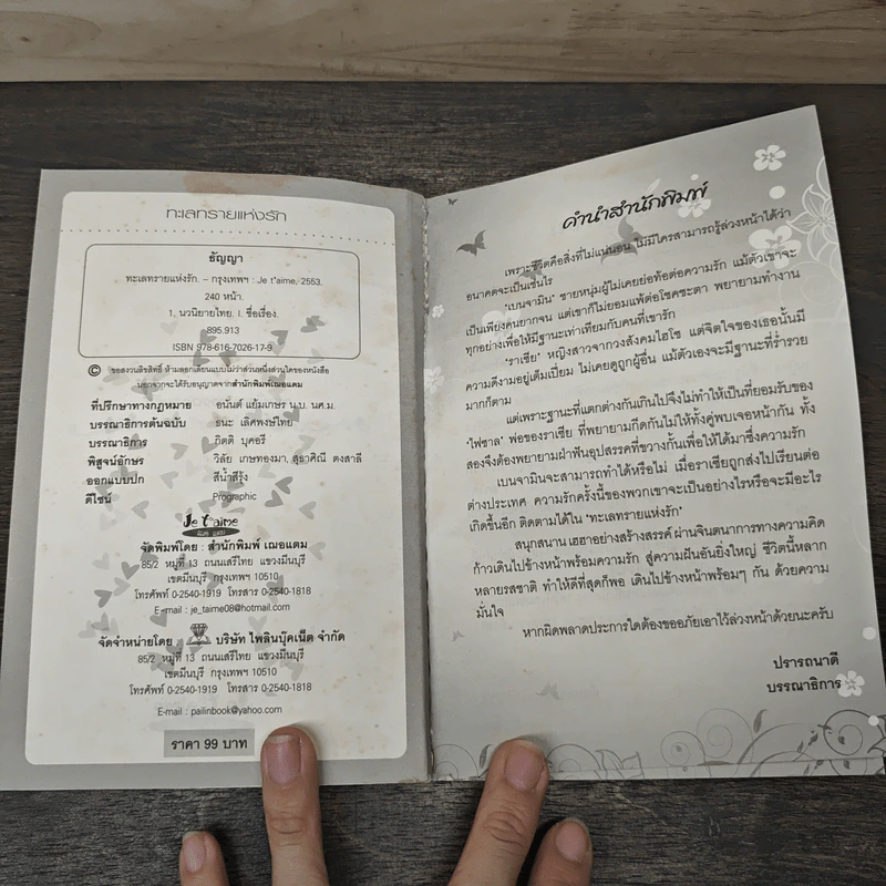 ทะเลทรายแห่งรัก - ธัญญา รูปที่ 6