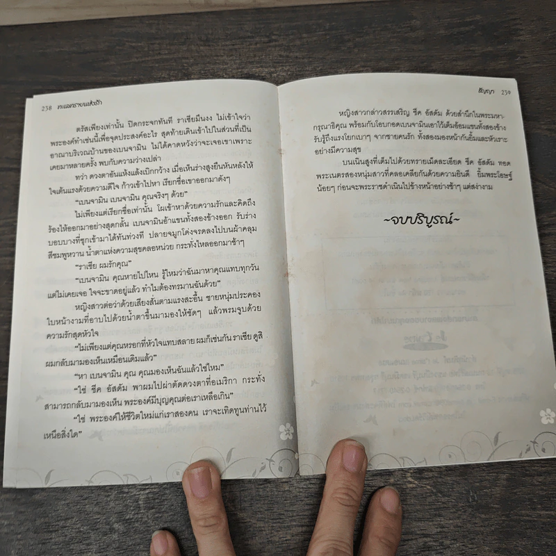 ทะเลทรายแห่งรัก - ธัญญา รูปที่ 8