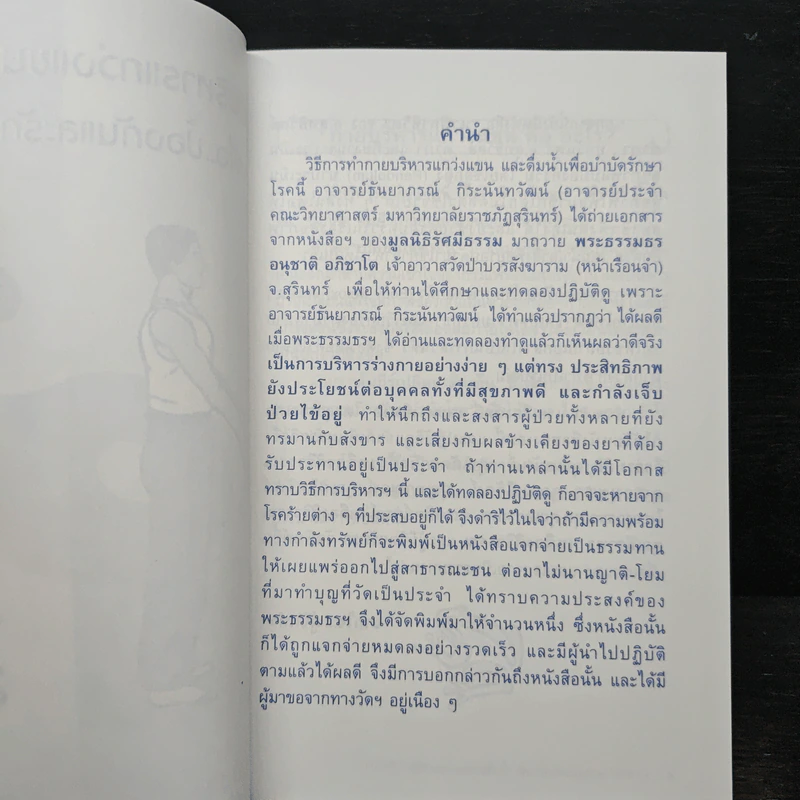 กายบริหารแกว่งแขนและการดื่มน้ำ เพื่อป้องกันและรักษาโรคต่างๆ รูปที่ 6