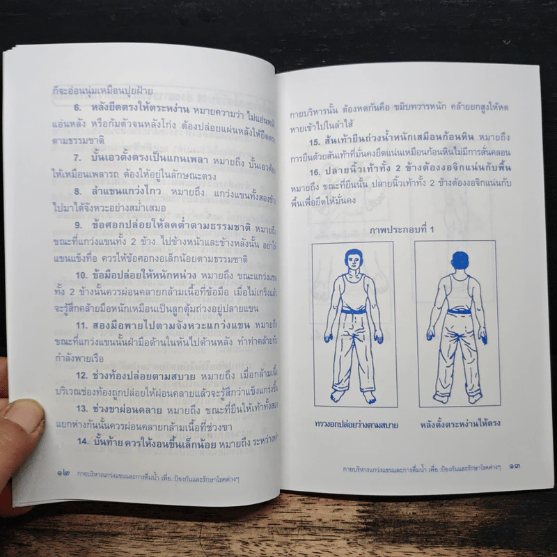 กายบริหารแกว่งแขนและการดื่มน้ำ เพื่อป้องกันและรักษาโรคต่างๆ รูปที่ 8
