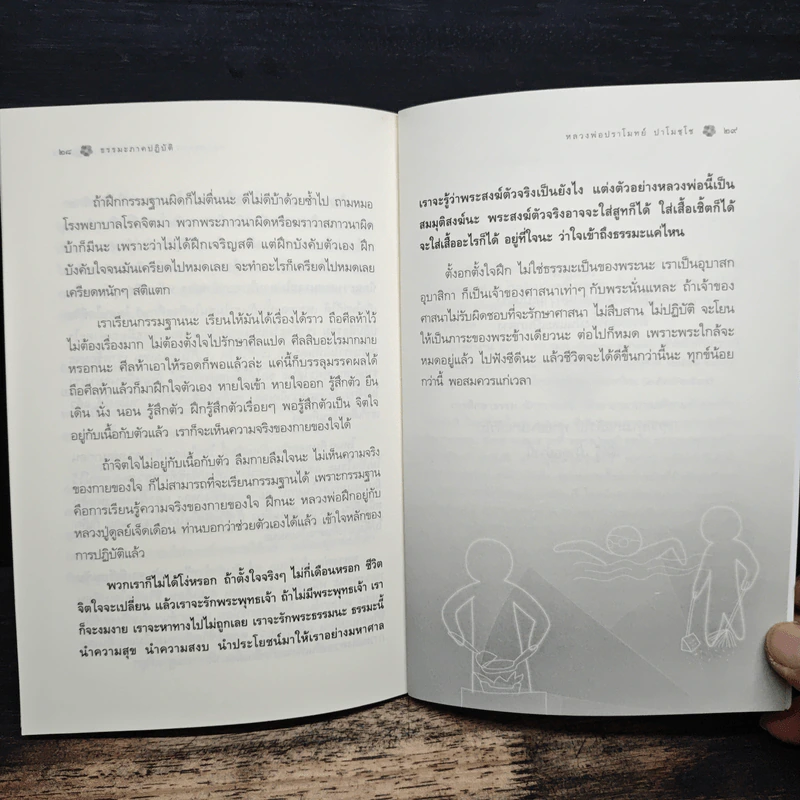 ธรรมะภาคปฏิบัติ - หลวงพ่อปราโมทย์ ปาโมชฺโช รูปที่ 8