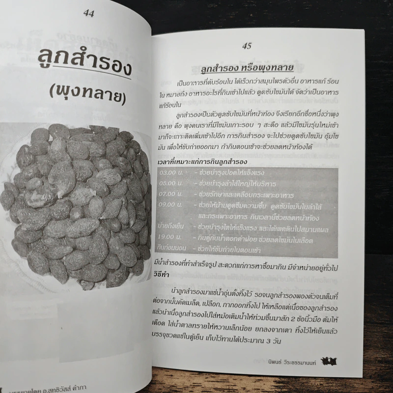 กินเป็น ลืมป่วย ล้างสารพิษในร่างกาย - อ.สุทธิวัสส์ คำภา รูปที่ 9